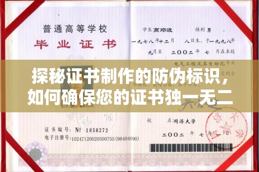 杏花岭探秘证书制作的防伪标识，如何确保您的证书独一无二