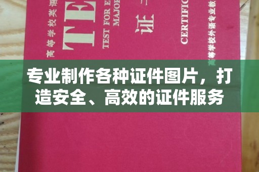 杏花岭专业制作各种证件图片，打造安全、高效的证件服务