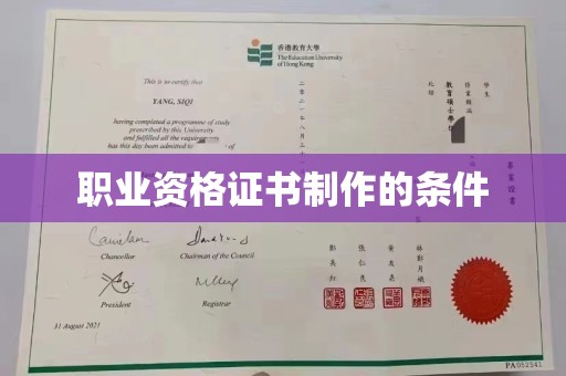 杏花岭职业资格证书制作的条件