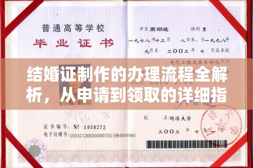 杏花岭结婚证制作的办理流程全解析，从申请到领取的详细指南