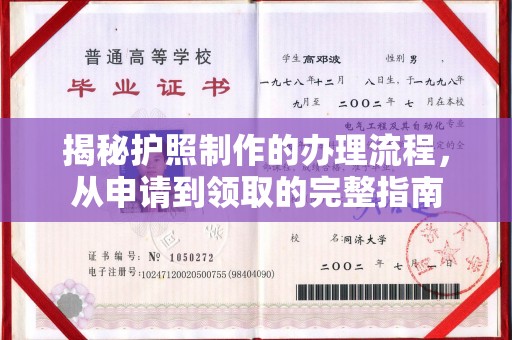 杏花岭揭秘护照制作的办理流程，从申请到领取的完整指南