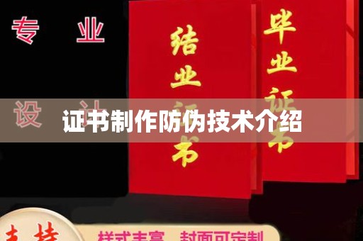 杏花岭证书制作防伪技术介绍
