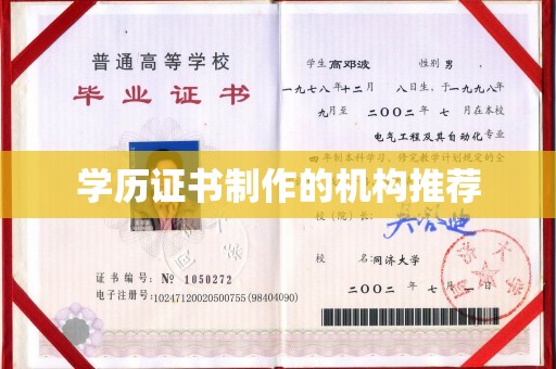 杏花岭学历证书制作的机构推荐