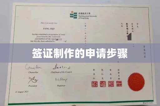 杏花岭签证制作的申请步骤