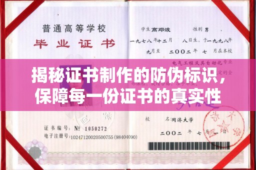 杏花岭揭秘证书制作的防伪标识，保障每一份证书的真实性