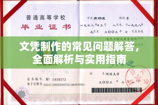 杏花岭文凭制作的常见问题解答，全面解析与实用指南