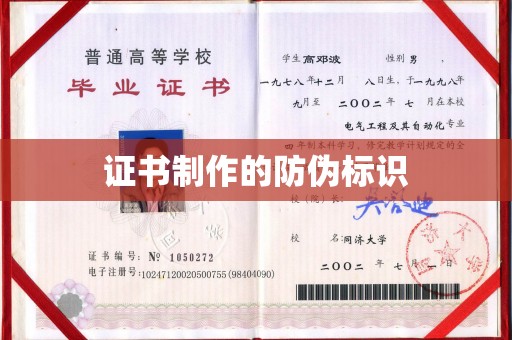 杏花岭证书制作的防伪标识